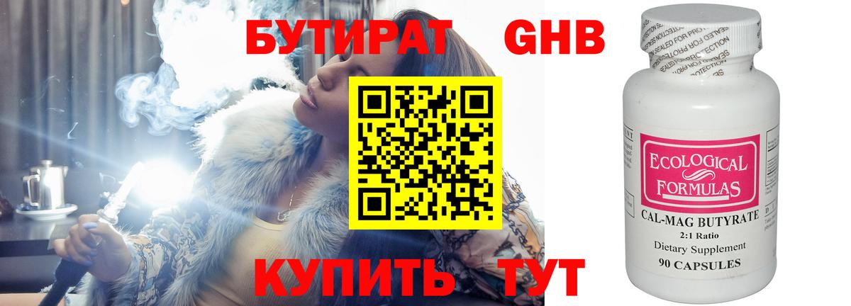 БУТИРАТ Butirat  БУТИРАТ  Топки  Вход с VPN 