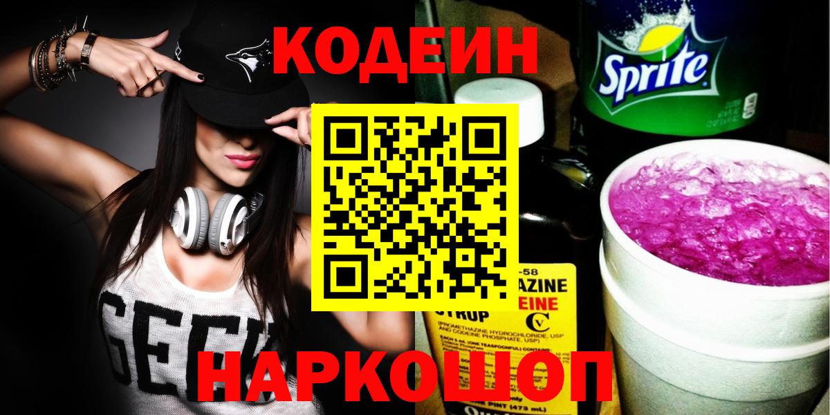 Кодеин Purple Drank  Топки  Кодеин напиток Lean (лин) 