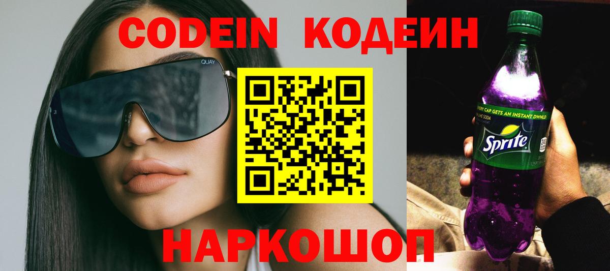 Топки  Codein Purple Drank  Кодеиновый сироп Lean напиток Lean (лин)  Вход с VPN 
