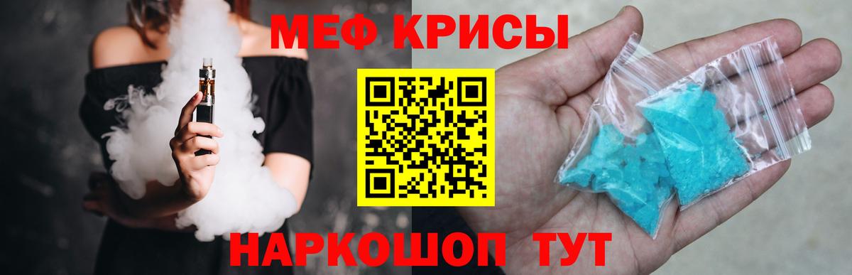 МЯУ-МЯУ мяу мяу  где можно купить наркотик  Мефедрон VHQ  Топки 