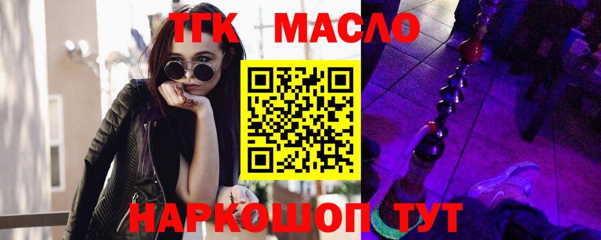 ТГК гашишное масло Топки